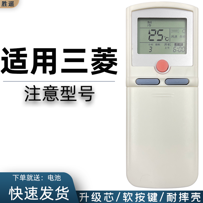 适用三菱重工空调遥控