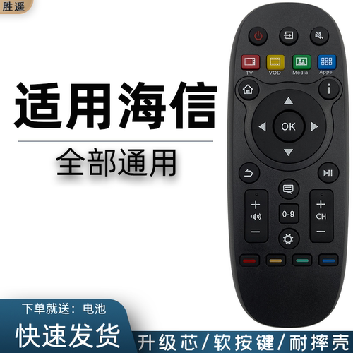 适用遥控器海信直接使用