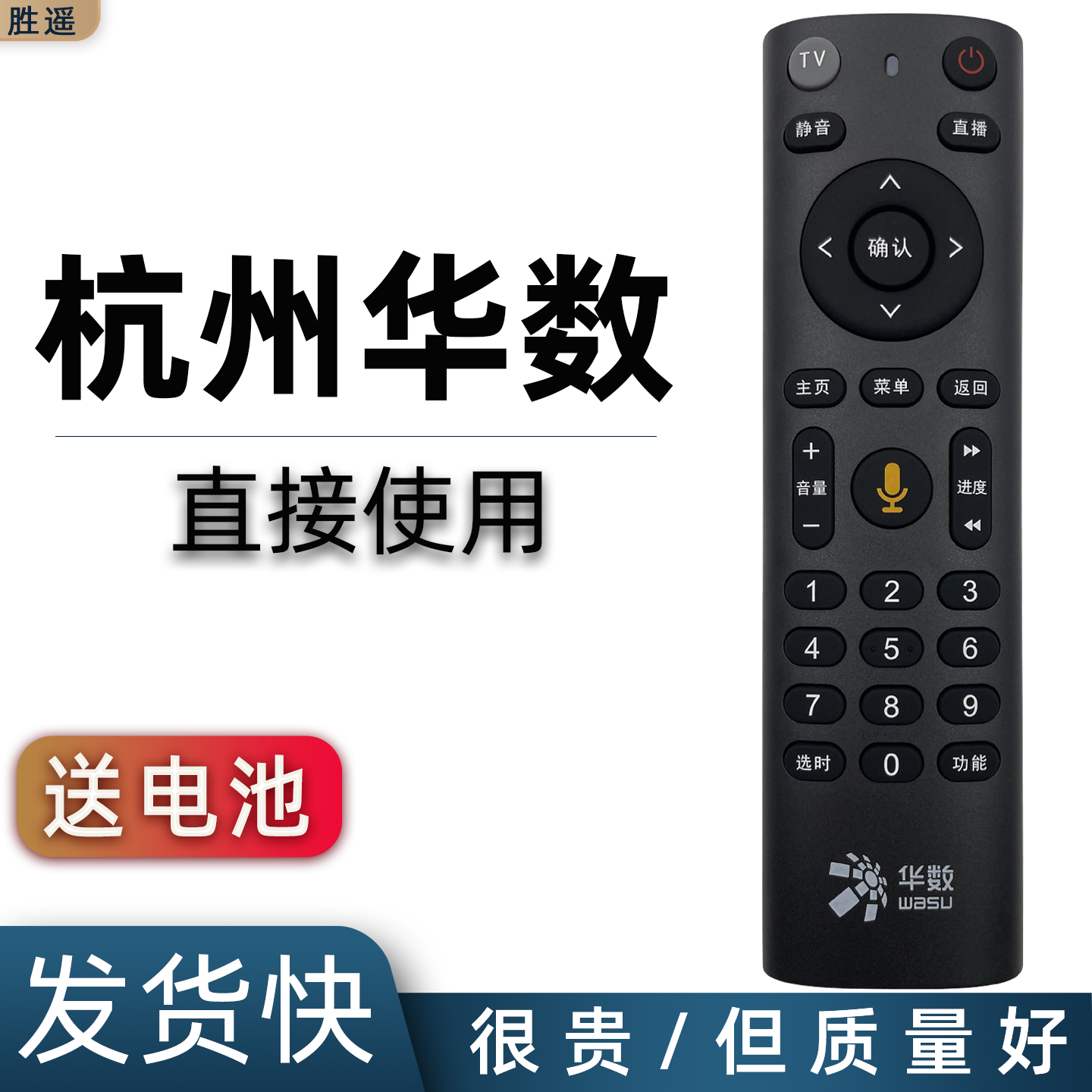 杭州华数飞越机顶盒遥控器 DZ29BV 杭州华数遥控器 数源 摩托罗拉 飞越机顶盒遥控器 SOYEA遥控器 无语音功能