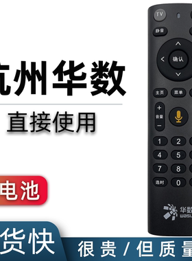 杭州华数飞越机顶盒遥控器 DZ29BV 杭州华数遥控器 数源 摩托罗拉 飞越机顶盒遥控器 SOYEA遥控器 无语音功能