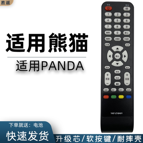 适用于PANDA/ 熊猫电视机遥控器YKF-Z16A01 LE32D33 LE32D36H P51F31D - 封面
