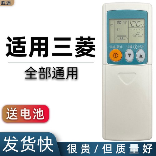 适用三菱重工电机空调遥控器