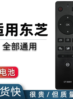 适用于东芝电视遥控器通用原厂 CT-8061 803C 8062 55U6880C 65U6880C 50/55U3900C 65U3900C