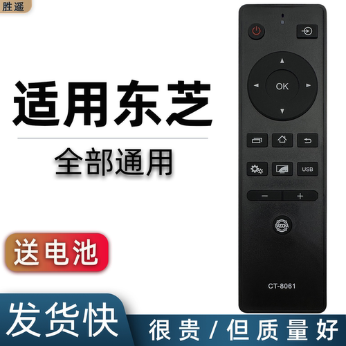 适用于电视遥控器东芝直接使用