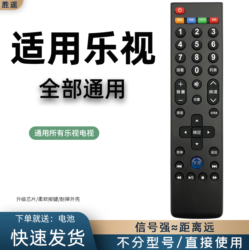 适用于Letv乐视网络智能电视遥控器万能通用型号S40 S40air X3 X40SX43 S50 X55 X60S液晶网络电视机摇控板