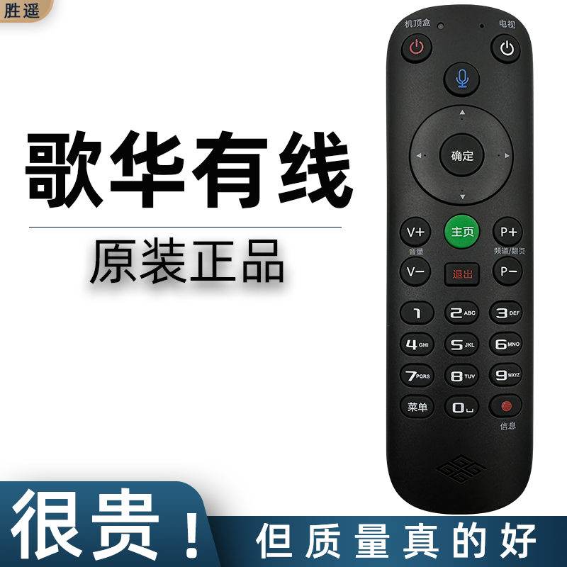 歌华有线遥控器蓝牙语音遥控器