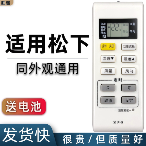 适用Panasonic/松下空调遥控器