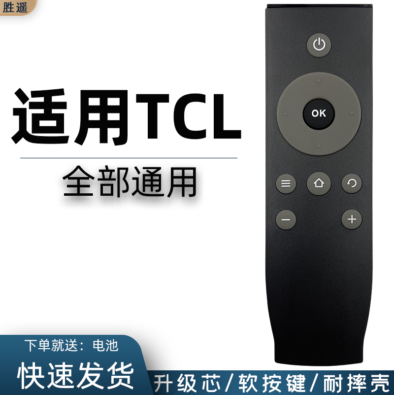 用于遥控器胜遥直接使用