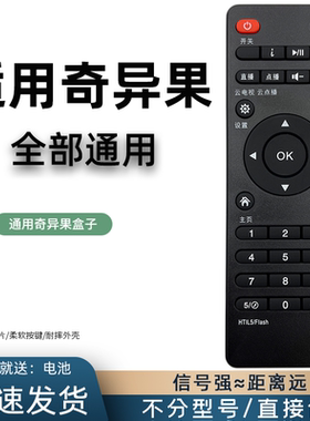 适用于 奇异果TV网络播放器机顶盒遥控器V8 V5  二代2020HIOS12EB01 K9 K11 V5 V6 V7 V8 V9 X68 I3 I5 T6 H2
