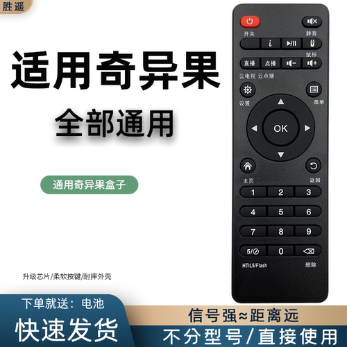 适用奇异果机顶盒遥控器