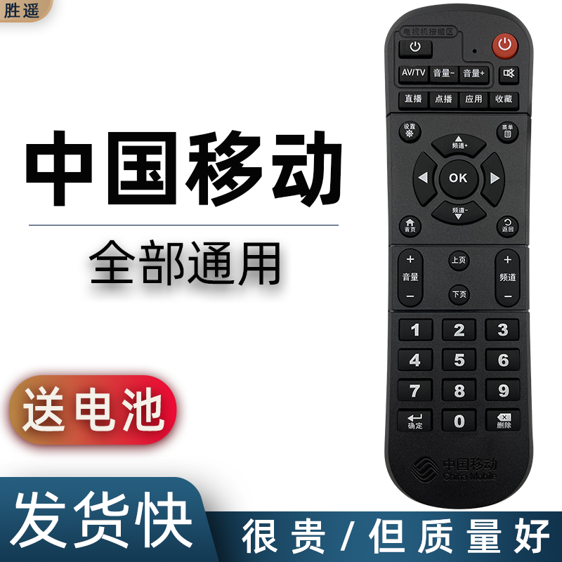 中国移动通用宽带电视机顶盒魔百和魔百盒CM101S-2烽火HG680-V咪咕视讯网络盒子遥控器