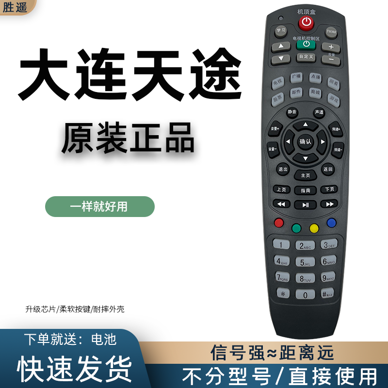 原装机顶盒遥控器海信