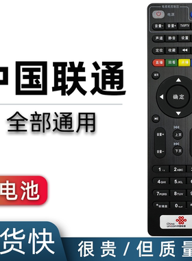 中国联通网络电视机顶盒遥控器通用适用中兴华为烽火e900智慧沃家浪潮 数码视讯Q7上海贝尔九联4k宽带盒子