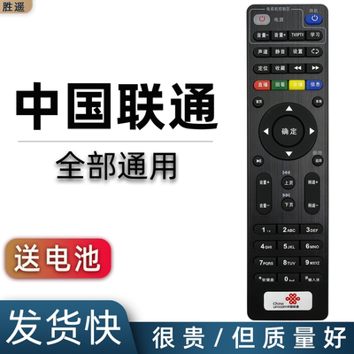 中国联通网络电视机顶盒遥控器