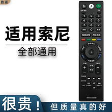 适用于 sony索尼电视遥控器万能通用电视机 RMF-TX300C KD-49/55/65/75/85X9000F X9000E