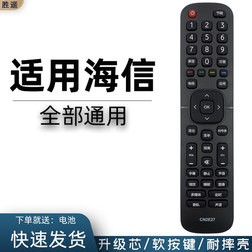 用于遥控器海信直接使用