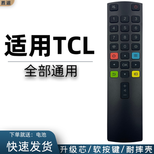 用于电视机遥控器直接使用
