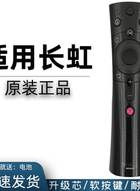 适用长虹电视语音遥控器RBE900VC 43Q3T 50Q3T  43/50Q3TA 55/65Q3TA 75Q3TM  49/50E8 55/65E8 50/55/