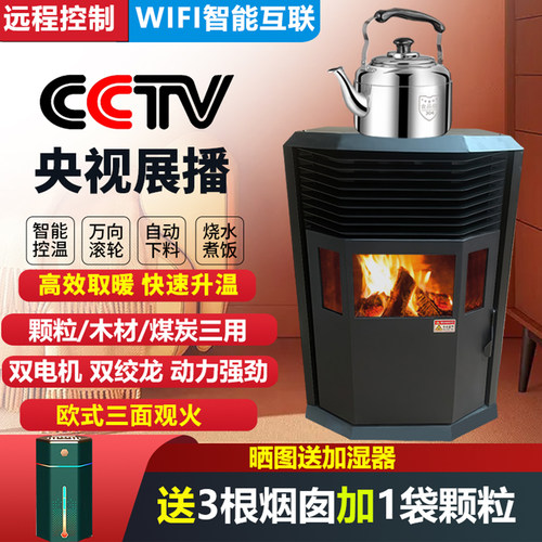 宏腾宇欧式生物质颗粒取暖炉子