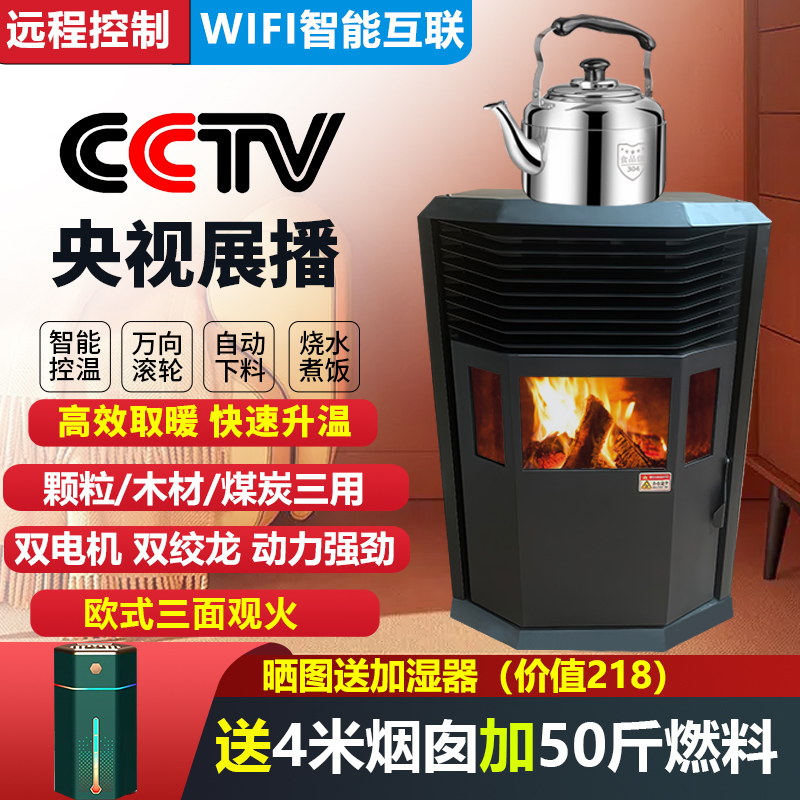 远程控制wifi智能互联颗粒取暖炉
