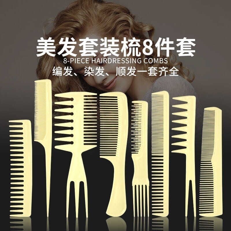 美发梳8件套装发型师剪发梳子平头梳理发店美发尖尾叉梳蓬松家用