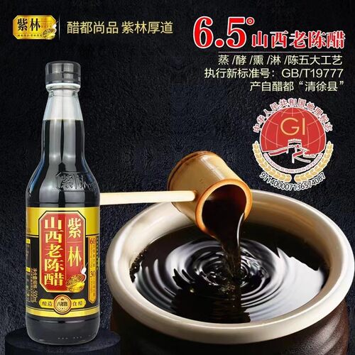 8年老陈醋紫林无防腐剂
