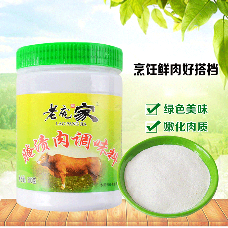老庞家腌渍肉调料500g嫩肉粉腌制烧烤松肉粉500g