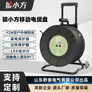 狼小方FCX5电缆盘小车式 电源盘卷线盘绕线盘电缆卷盘100米线滚