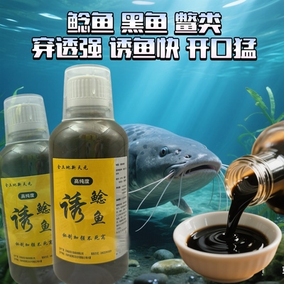 鲶鱼诱浓腥酸臭高蛋白