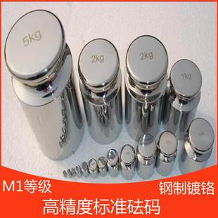 10g200g500g1kg标准电子天平秤校正电镀法码 现货M1级钢制镀铬砝码