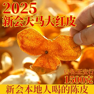 2025年新会大红当年新皮正宗广东新会柑鲜果生晒陈皮