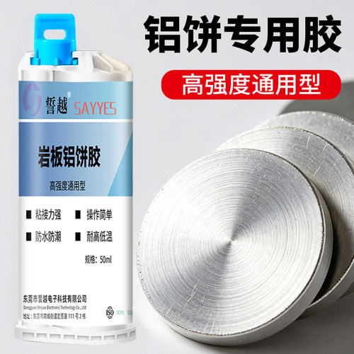 铝饼专用快干高粘AB胶水