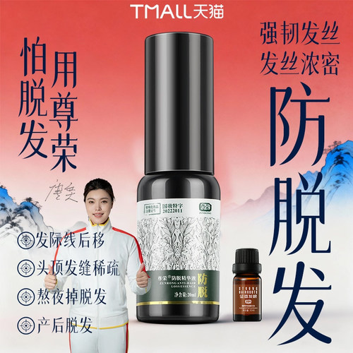 怕脱发用尊荣防脱精华液固发茂发