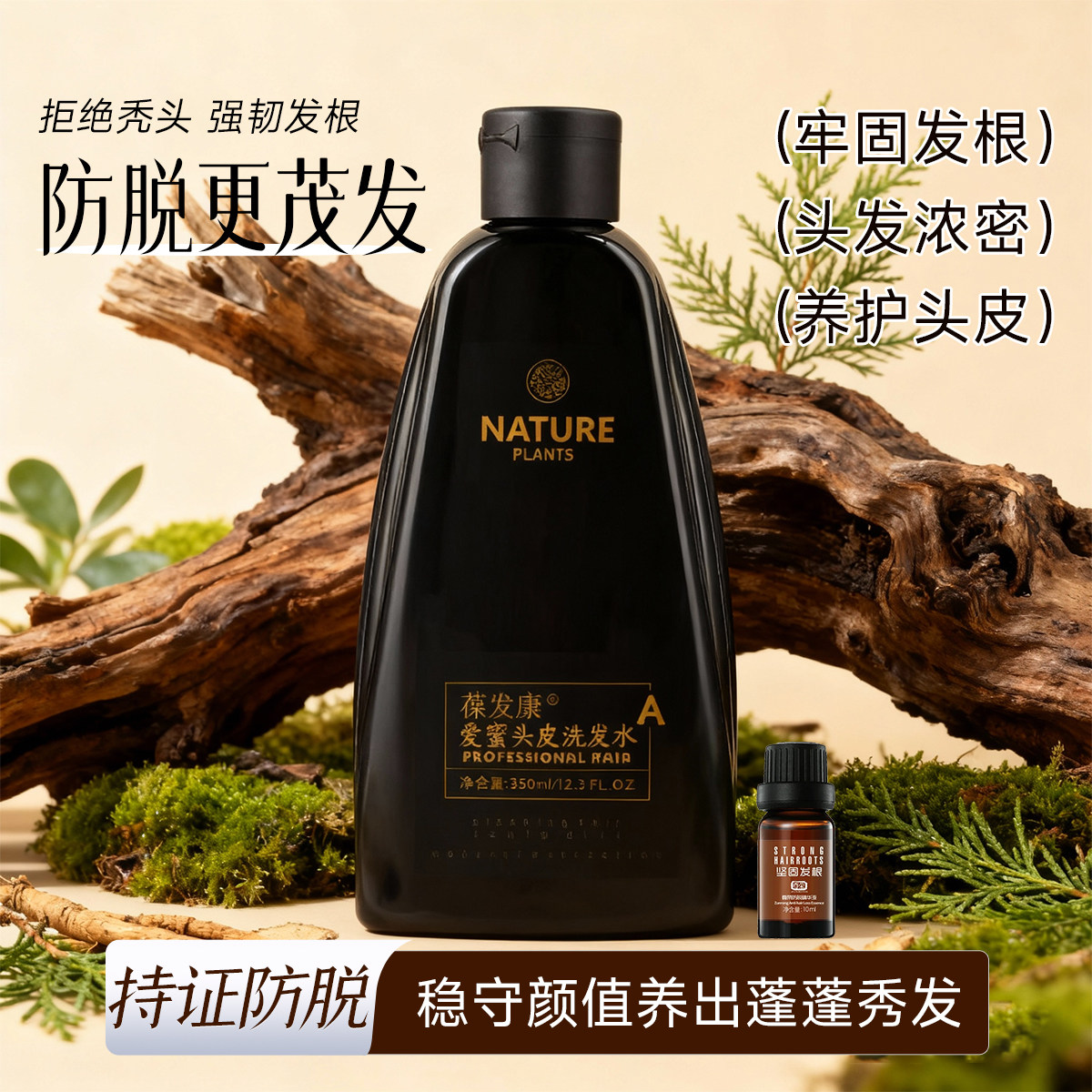 芭莲妮控油头皮洗发水养发毛囊葆发康爱蜜洗发水防脱精华固发套装