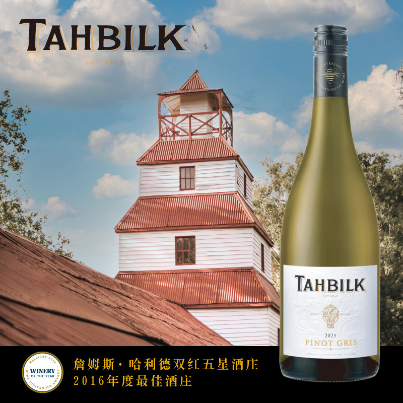 德宝庄园灰皮诺750ml 澳大利亚