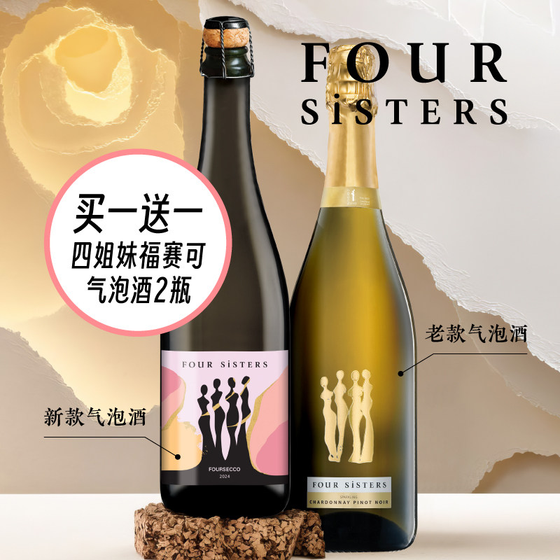 Four Sisters 四姐妹福赛可气泡酒 澳大利亚 750ml