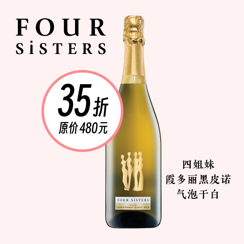 澳洲原装原瓶进口四姐妹霞多丽黑皮诺气泡起泡干白葡萄酒750ml