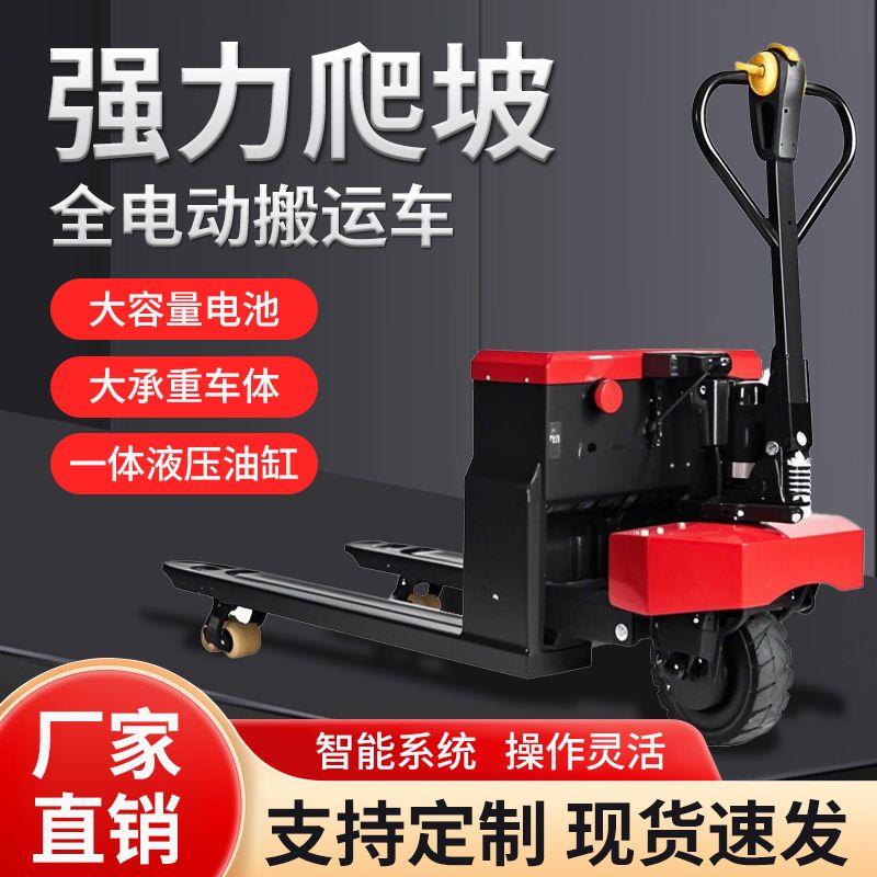 电动叉车2吨3吨全电动液压地牛爬坡工地越野仓库半电动托盘车