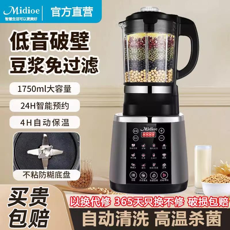 2025新款美破壁机家用全自动多功能豆浆机无渣榨汁料理机一体机