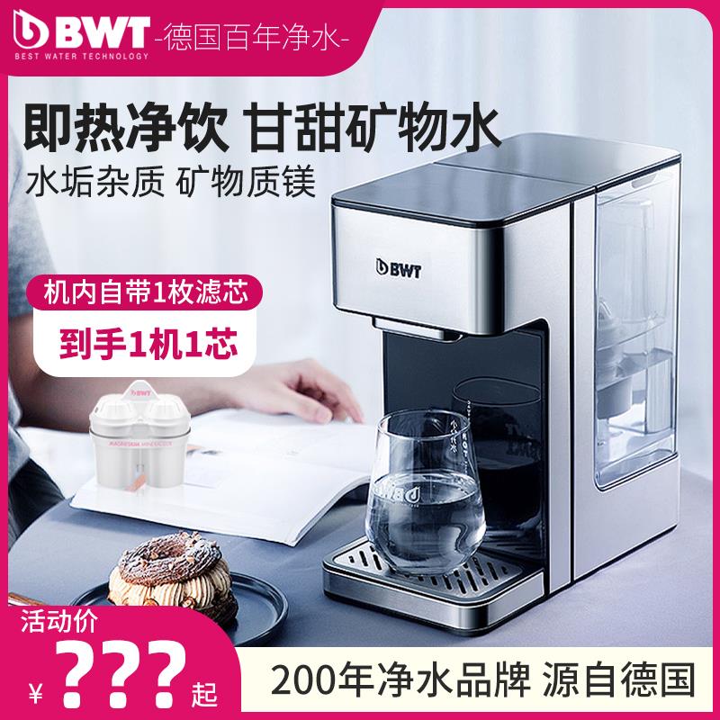 德国BWT瞬热式饮水机桌面过滤加热一体茶吧机家用智能台式净饮机
