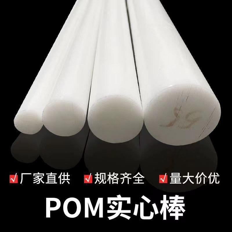 pom棒聚甲醛树脂赛钢超钢零件加工高强度耐磨高密度稳定性材料