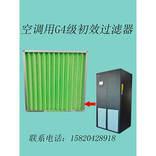 G4初效空气过滤器净化机供风柜通讯机房新风机用折叠式粗效过滤网