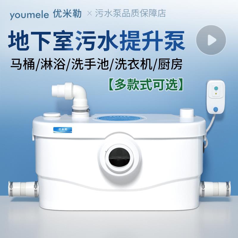 别墅地下室全自动污水提升泵商铺家用马桶淋浴洗手池粉碎泵提升器