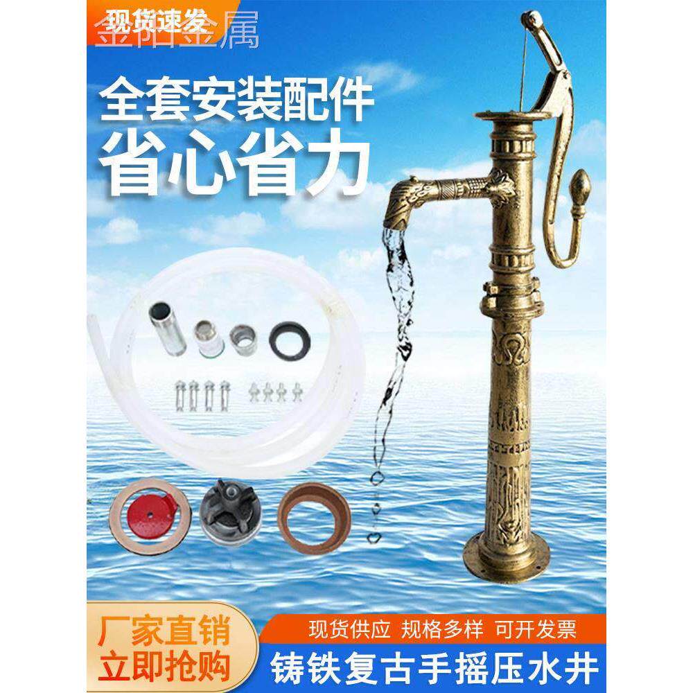 老式铸铁压水井手动摇水泵压井头井水抽水器手压泵家用水井手压泵