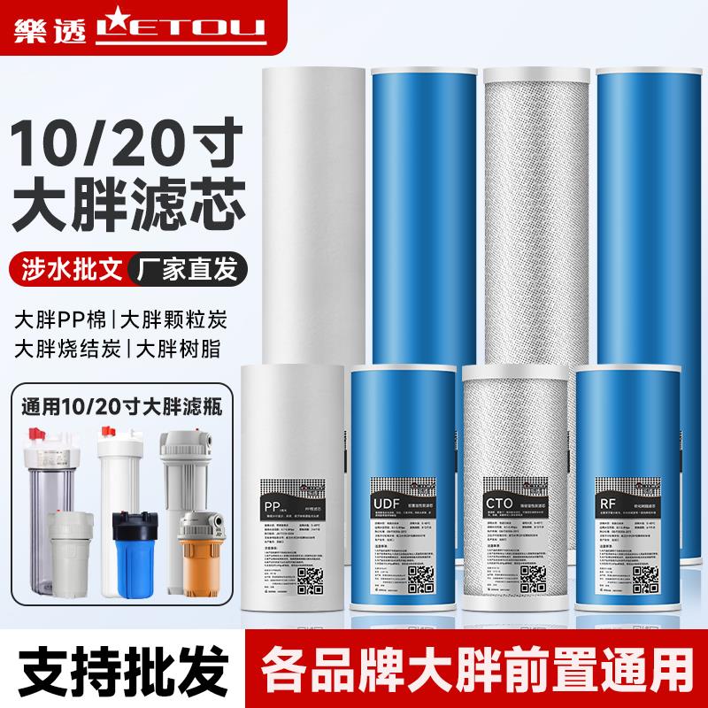 大胖滤芯10寸20寸通用前置过滤器大蓝瓶全屋PP棉活性炭树脂大白瓶