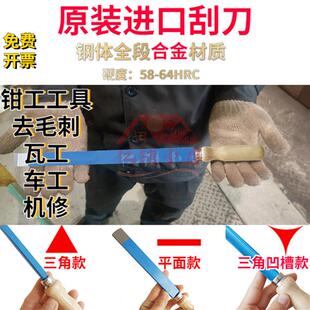 进口钳工三角平面刮刀300mm合金铲刀不锈钢去毛刺刮刀车工机修8寸