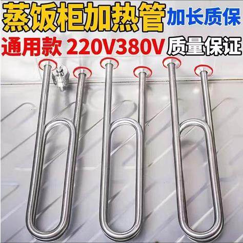 单双U型蒸箱蒸饭机不锈钢电热管蒸饭柜发热管毛巾车铜三相加热器