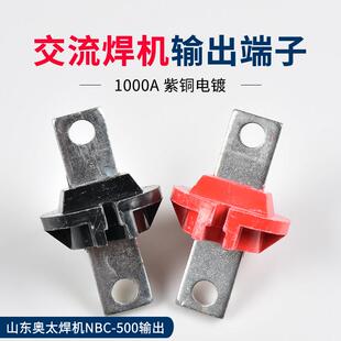 1000A交流奥太电焊机输出接线 线柱端子纯铜大电流快速铜接线 线