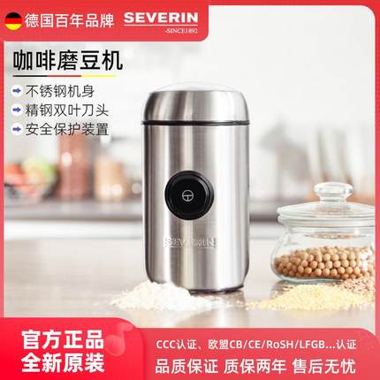 德国severin磨豆机家用咖啡豆研磨器电动磨粉机意式咖啡手冲细腻