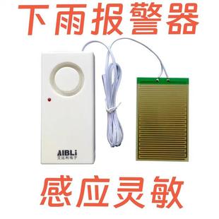 下雨警报器提醒器雨水下雨感应器漏水浸水警报器水位警报器